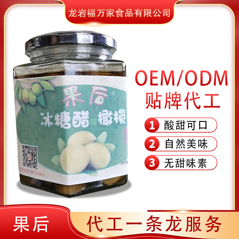 手工冰糖橄欖蜜餞貼牌OEM/ODM