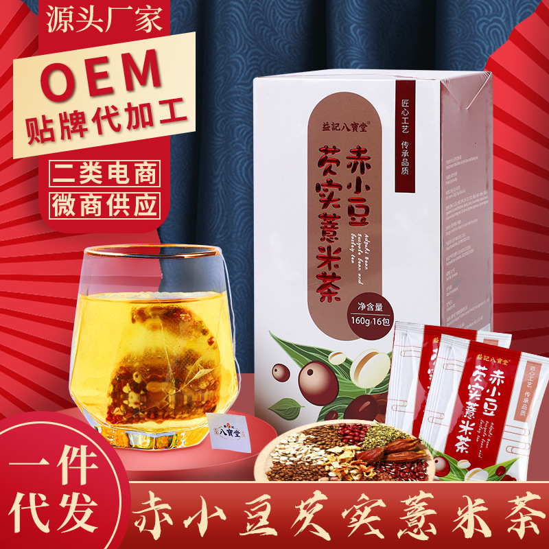 益记八宝堂红豆薏米芡实薏仁茶OEM代加工