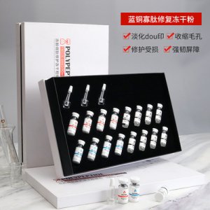 蓝铜肽冻干粉代加工贴牌OEM/ODM