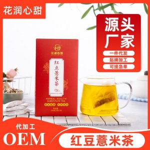 红豆薏米茶代加工贴牌OEM/ODM