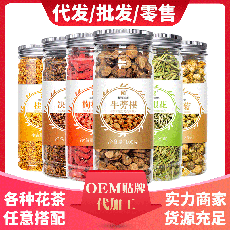 蒡花茶罐装OEM/ODM定制代加工