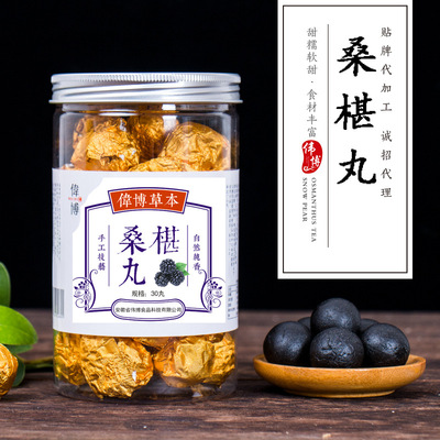 伟博黑芝麻桑椹丸贴牌OEM代加工