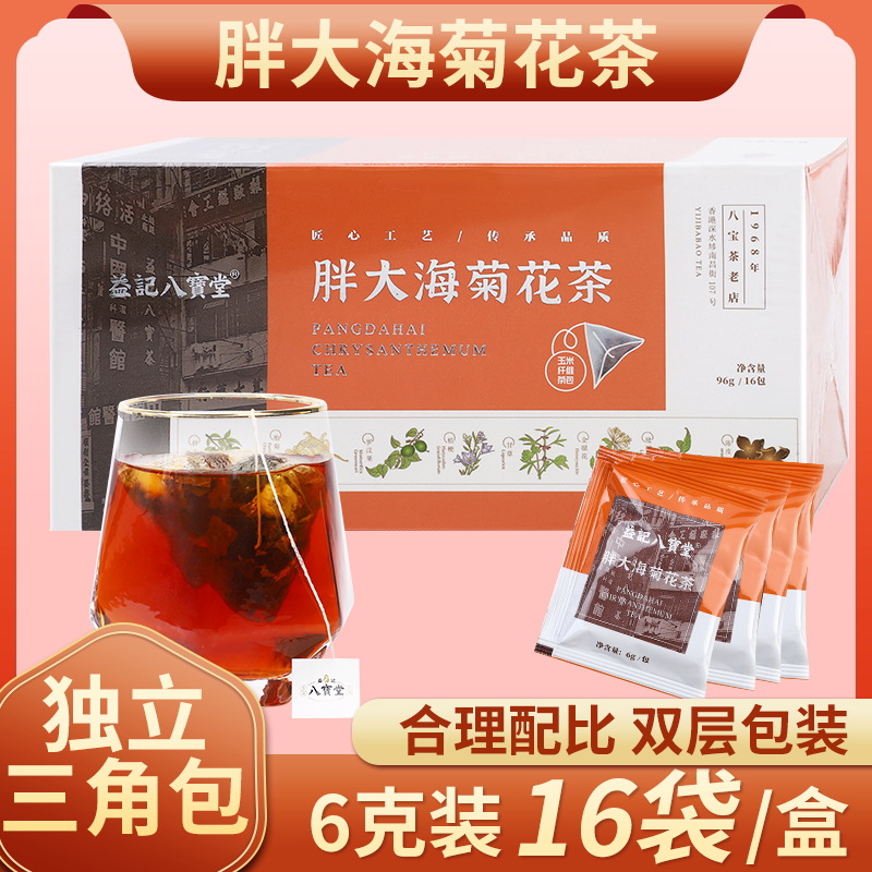 益记八宝堂罗汉果金银花袋泡茶OEM代加工