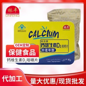 OEM林豐牌鈣維生素D3咀嚼片（中老年型）鐵盒裝可OEM/ODM代工