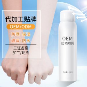 红石榴隔离防晒喷雾 贴牌加工可OEM/ODM代工