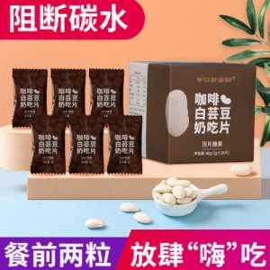 咖啡白芸豆片贴牌OEM/ODM