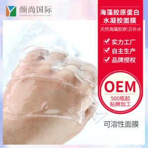 化妆品oem海藻面膜贴牌贴牌OEM/ODM