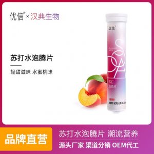 优信苏打水泡腾片OEM/ODM代加工
