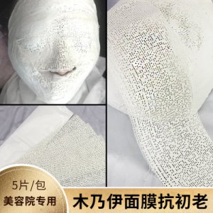 木乃伊石膏绷带面膜条贴牌定制代加工