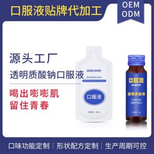 果蔬酵素液透明质酸钠纤饮玻尿酸可OEM/ODM代工