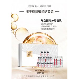 玻色因修護熬夜肌凍干粉OEM ODMOEM/ODM代加工