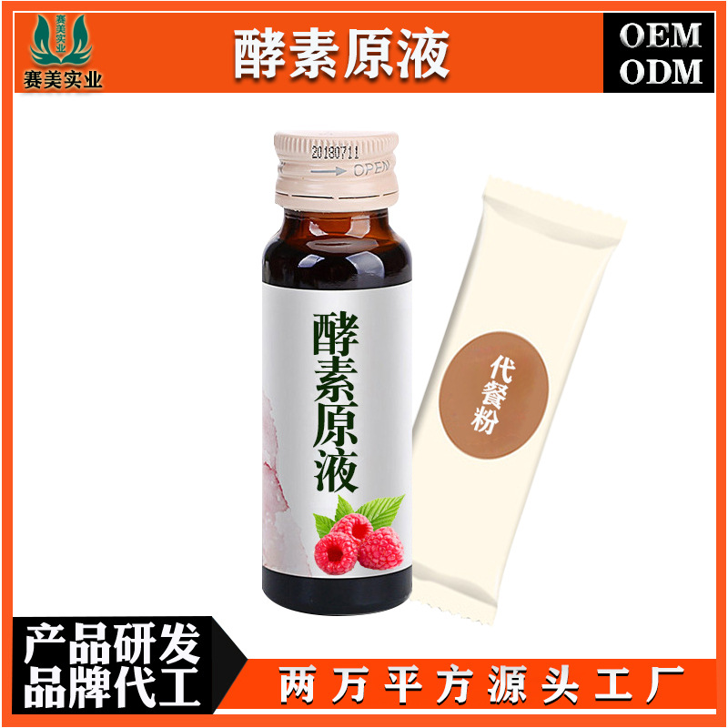 飽腹代餐酵素原液OEM/ODM定制代加工
