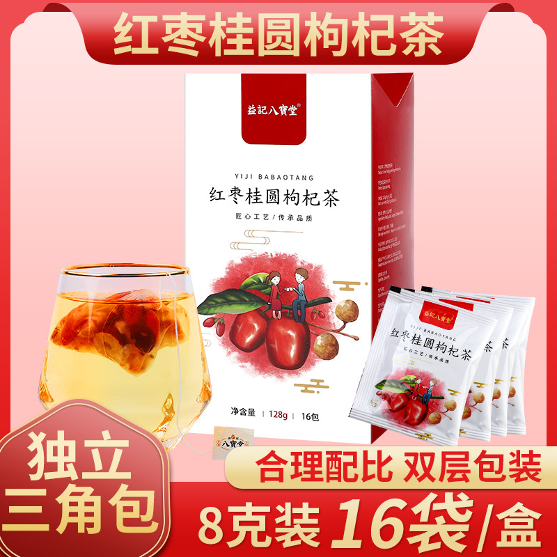 益记八宝堂桂圆枸杞红枣茶OEM/ODM代加工