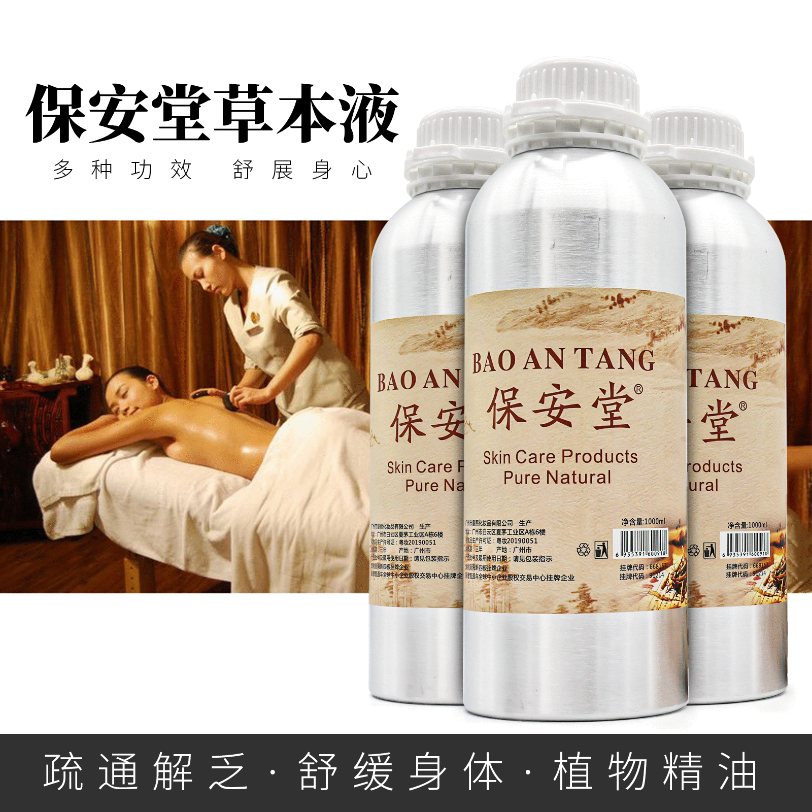 發熱草本液貼牌定制代加工