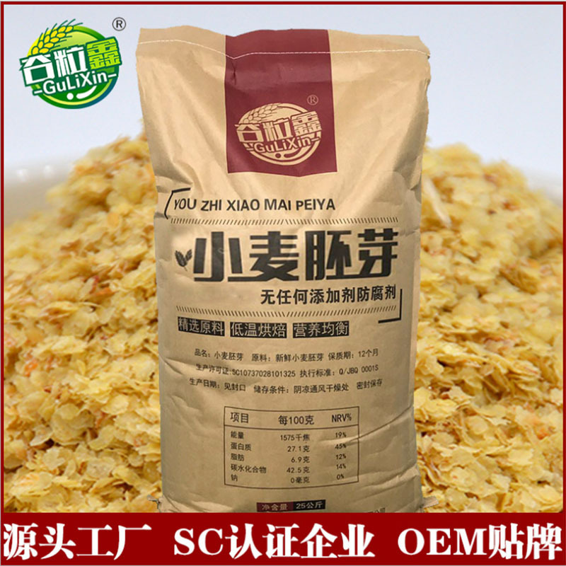 熟小麦胚芽贴牌OEM/ODM