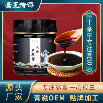 人参虫草膏可OEM/ODM代工