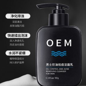 男士洗面奶 ODM/OEM 厂家贴牌OEM/ODM定制代加工