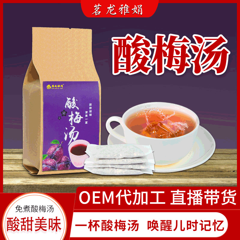 袋装酸梅汤代加工贴牌OEM/ODM