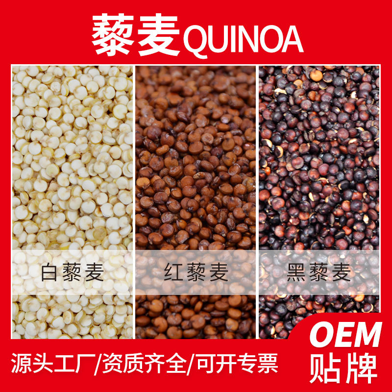 三色藜麦OEM代加工