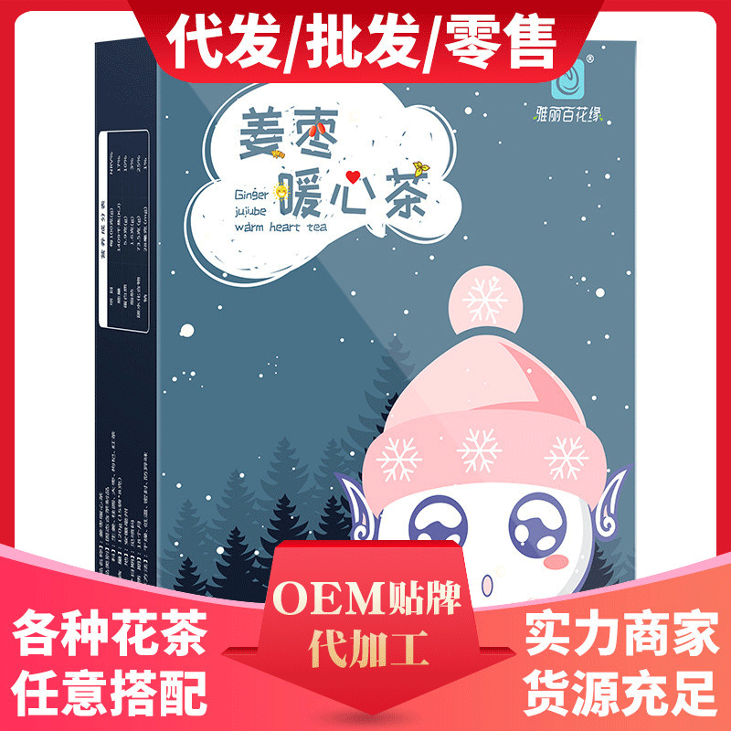 雅丽百花缘姜枣茶OEM/ODM定制代加工