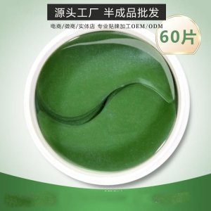 海藻绿眼膜60片 OEM贴牌定制代加工