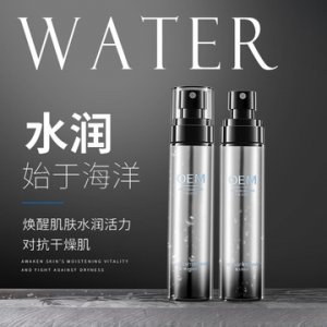 男士须后水 ODM/OEM 厂家贴牌OEM代加工