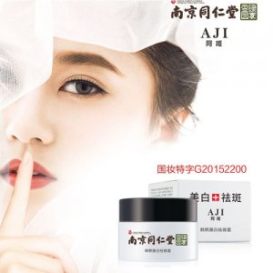 南京同仁堂美白祛斑霜代加工贴牌OEM/ODM