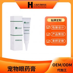 宠物眼药膏代加工贴牌OEM代加工