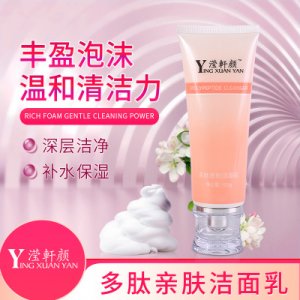 多肽洁面乳代加工贴牌OEM/ODM