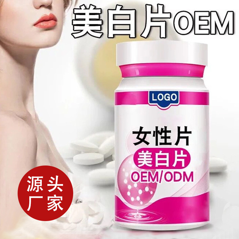 女性膠原蛋白肽片代加工貼牌OEM/ODM