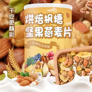 坚果烘焙麦片 代加工贴牌OEM/ODM