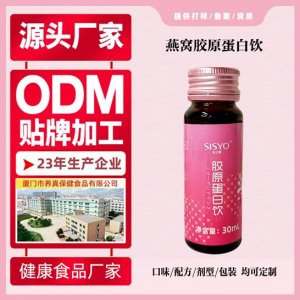 燕窝胶原蛋白口服液贴牌OEM/ODM