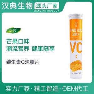 优信维儿童成人维他命VC泡腾维C片OEM/ODM代加工