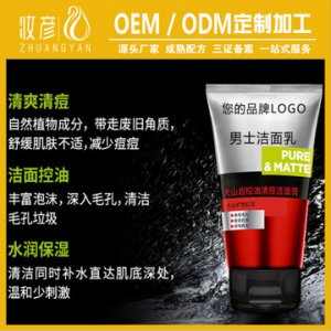 火山岩洗面奶代加工贴牌OEM/ODM