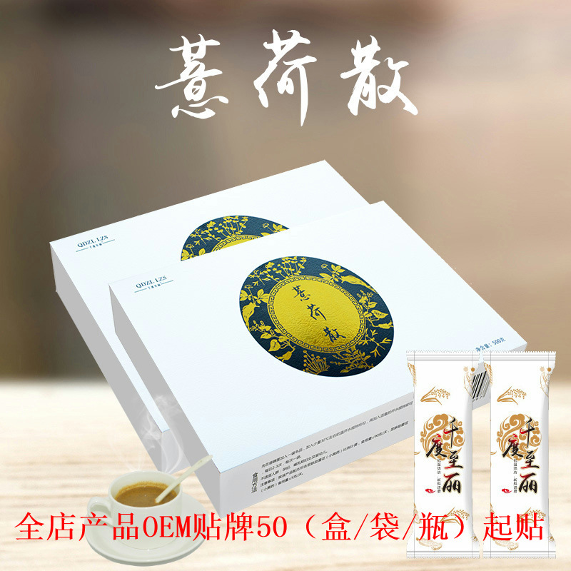 薏荷散盒裝500克 OEM/ODM代加工