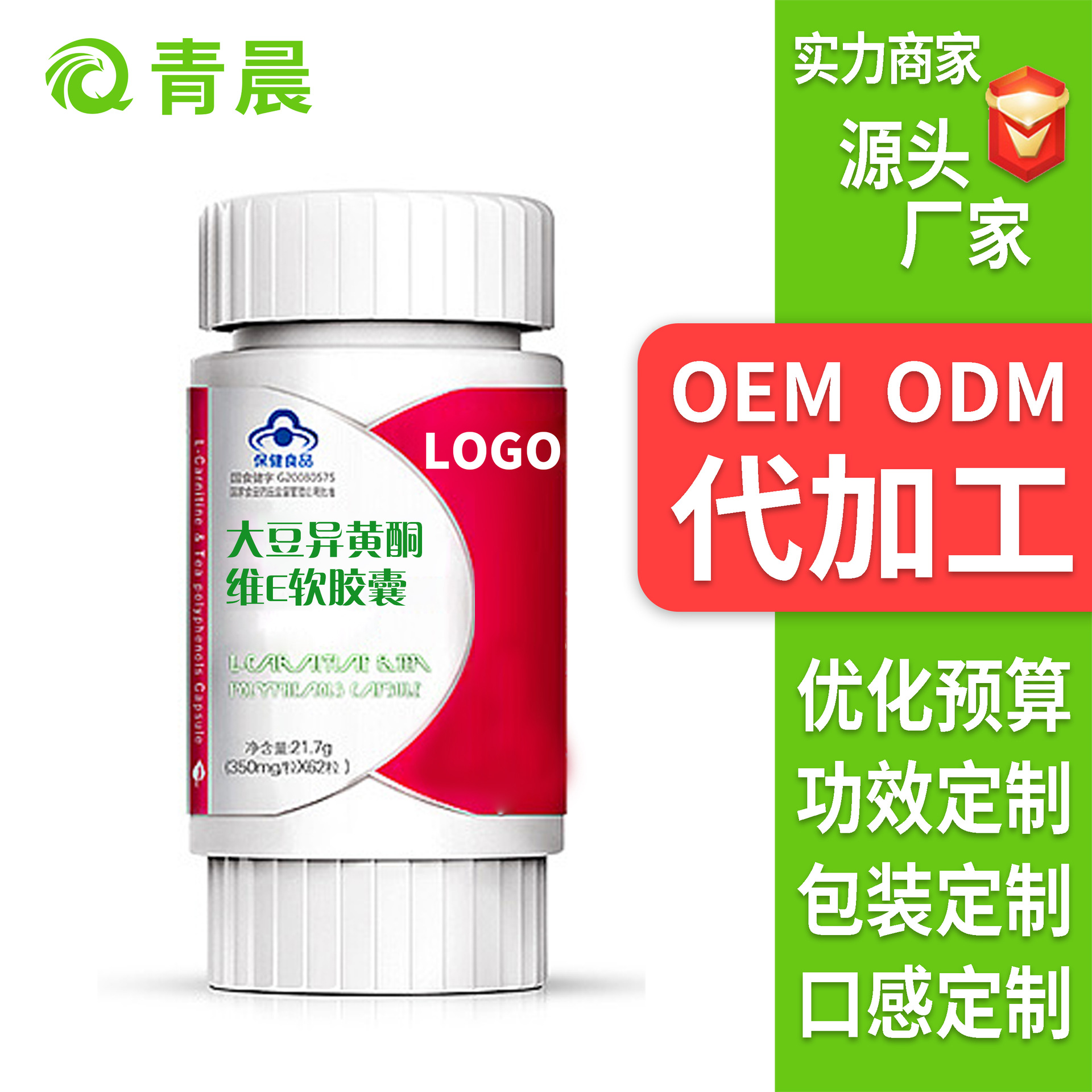 大豆异黄酮维生素E代加工贴牌OEM/ODM