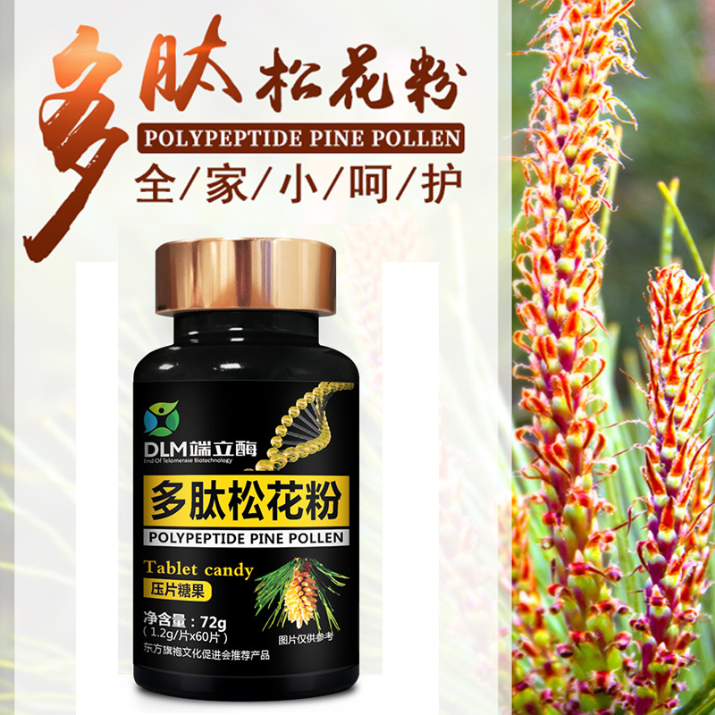 端立酶多肽松花粉OEM/ODM定制代加工