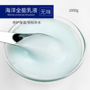 海洋保湿修护乳液加工乳液OEM代加工