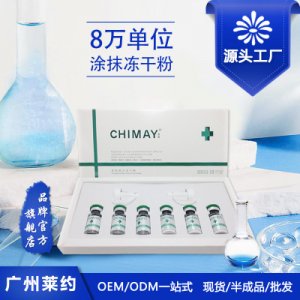 植蔓多肽凍干粉oem貼牌定制代加工
