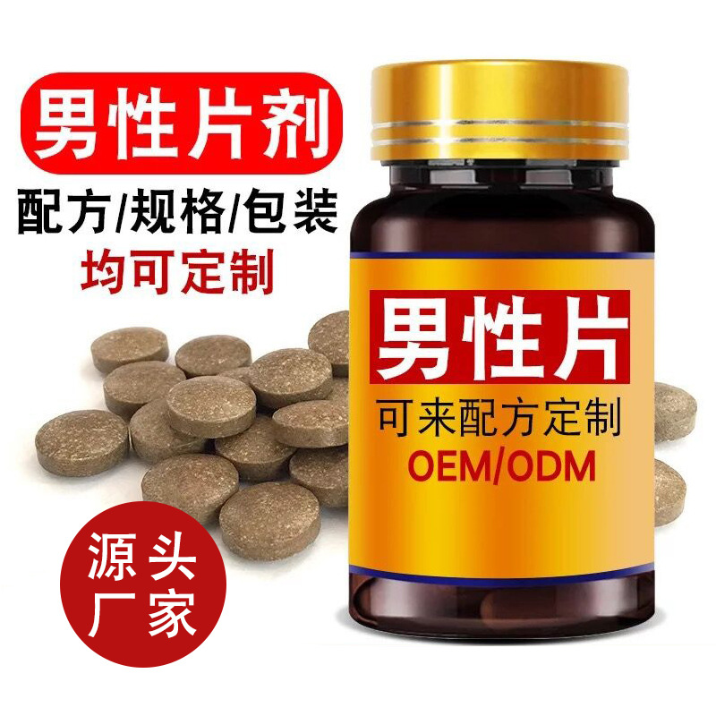 男性片貼牌定制代加工