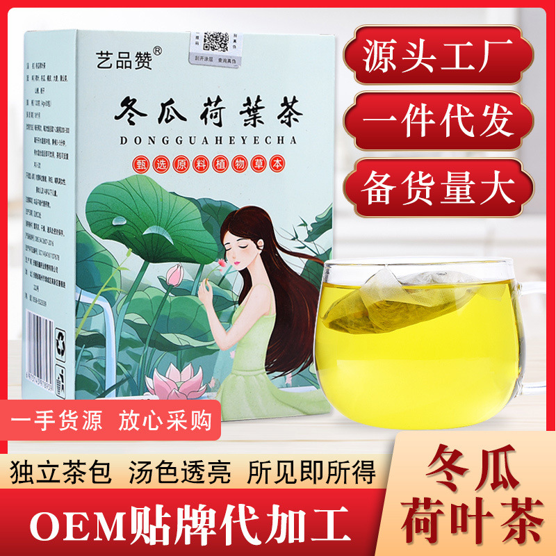 荷叶茶茶包贴牌OEM/ODM