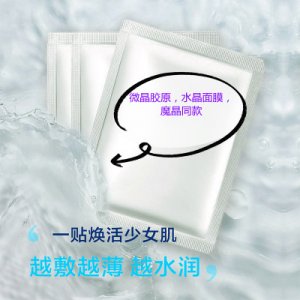胶原蛋白魔晶面膜贴牌定制代加工