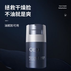 男士保湿霜 ODM/OEM 厂家贴牌贴牌OEM/ODM