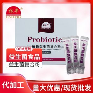 植物益生菌復合粉OEM代工OEM代加工