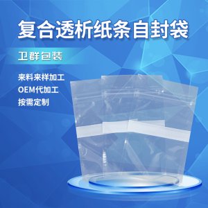 透明復合透析紙條自封袋 可OEM/ODM代工