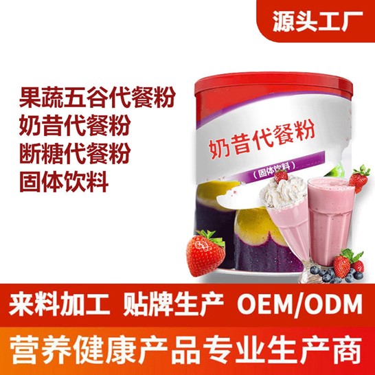 代餐固体奶昔贴牌定制代加工