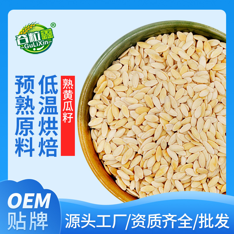 熟菜籽 熟黄瓜籽代加工贴牌OEM/ODM