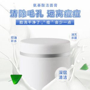 氨基酸洁面乳OEM加工OEM/ODM代加工