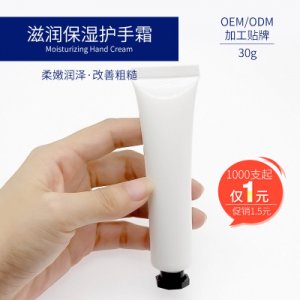 滋润水果护手霜  贴牌定制代加工