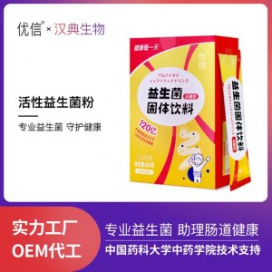 优信益生菌粉OEM代加工
